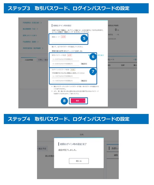 GMOあおぞらネット銀行の口座開設の解説画像