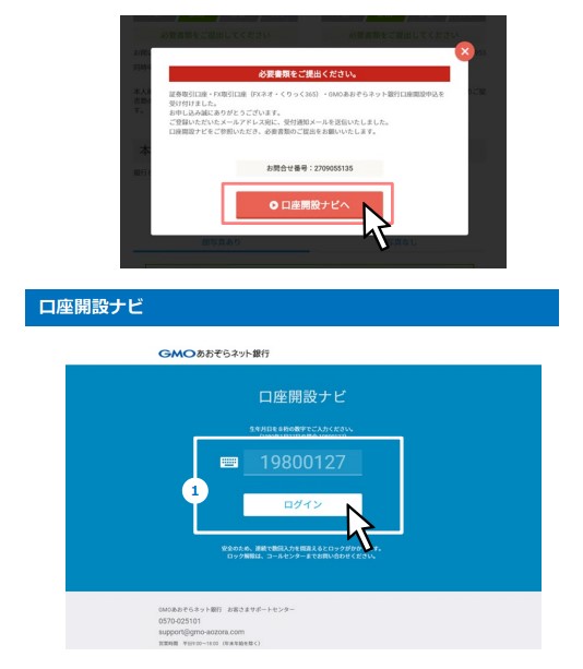 GMOあおぞらネット銀行の口座開設の解説画像